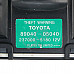 Сирена аларма Toyota Avensis III, ОЕМ 89040-05040